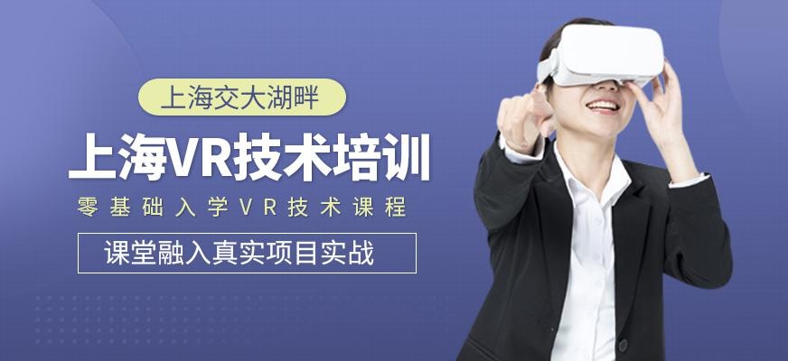 上海vr技术培训
