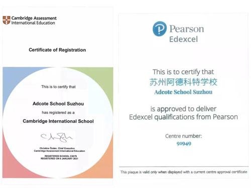 苏州阿德科特学校认证