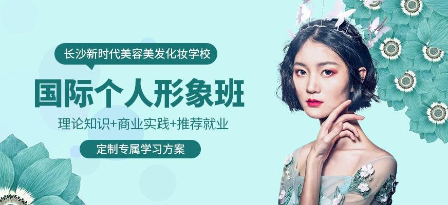 个人形象班