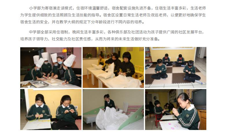北京市私立汇佳学校