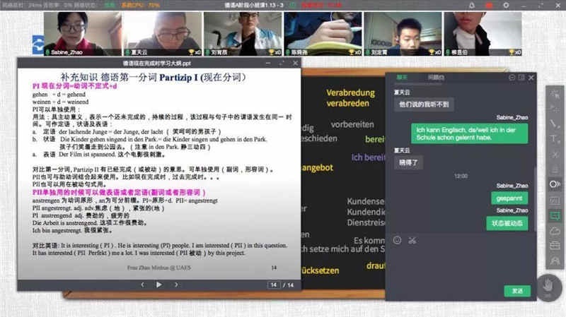 多人同步面对面