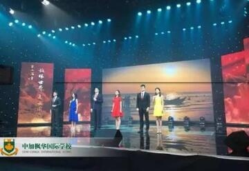 中加枫华国际学校深切缅怀周总理诞辰120周年大型文艺汇演