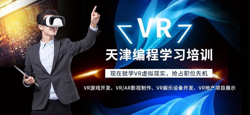 天津编程学习培训
