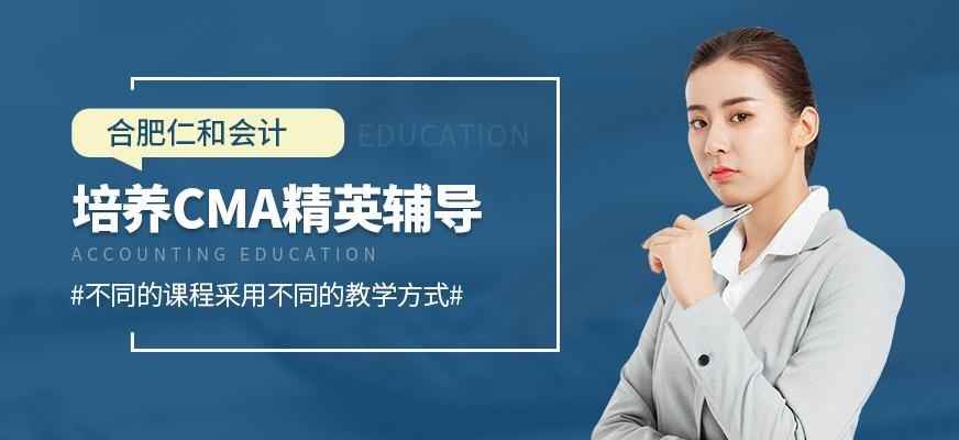 CMA课程