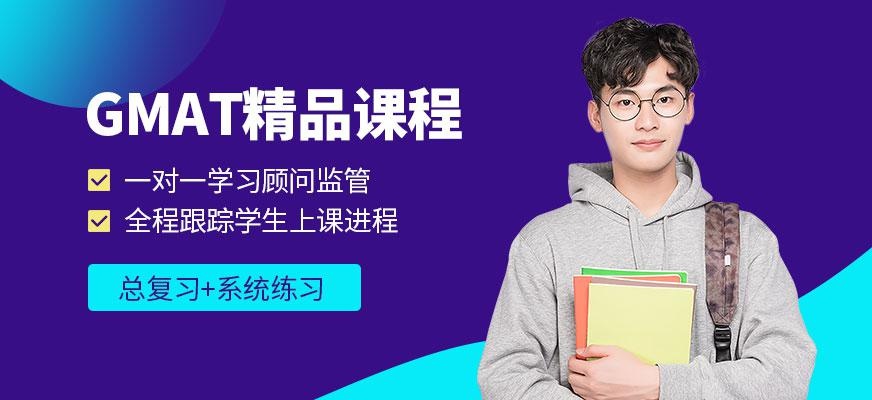 宁波gmat考试培训机构