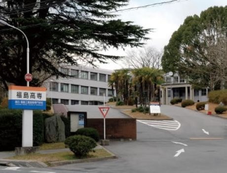 福岛工业高等专门学校
