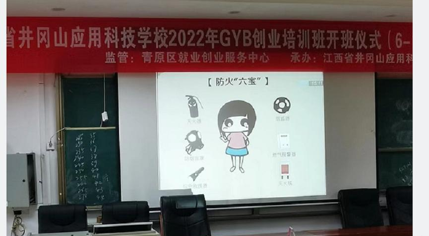 井冈山应用科技学校