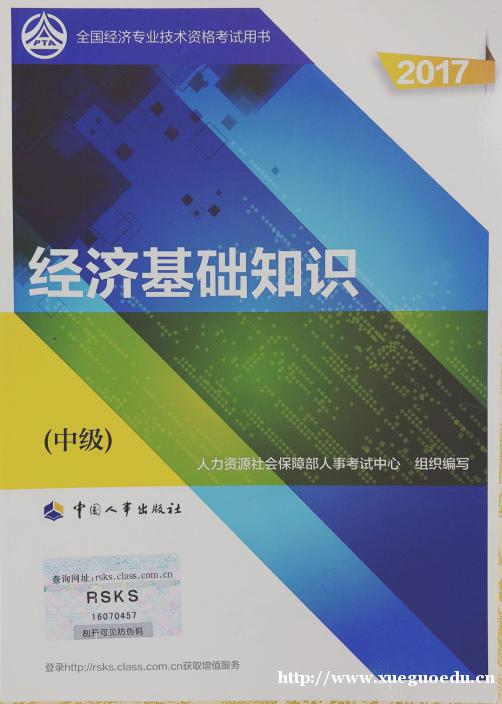 经济师中级职称 经济师中级职称