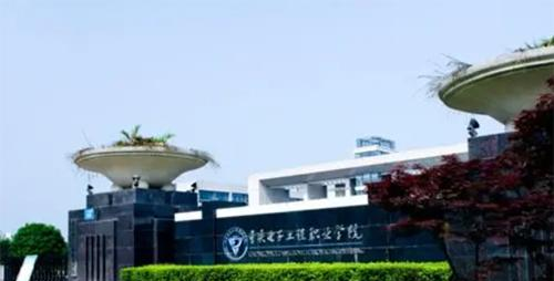 重庆电子工程职业学院2022年有哪些专业