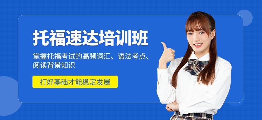 宁波托福英语培训班