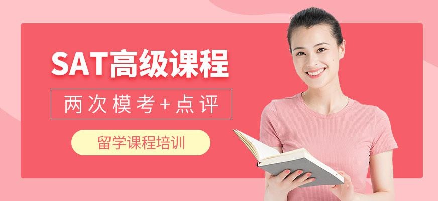 上海出国语言sat培训