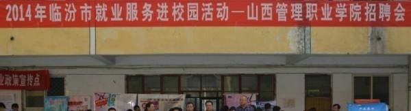 山西管理职业学院单招报名条件