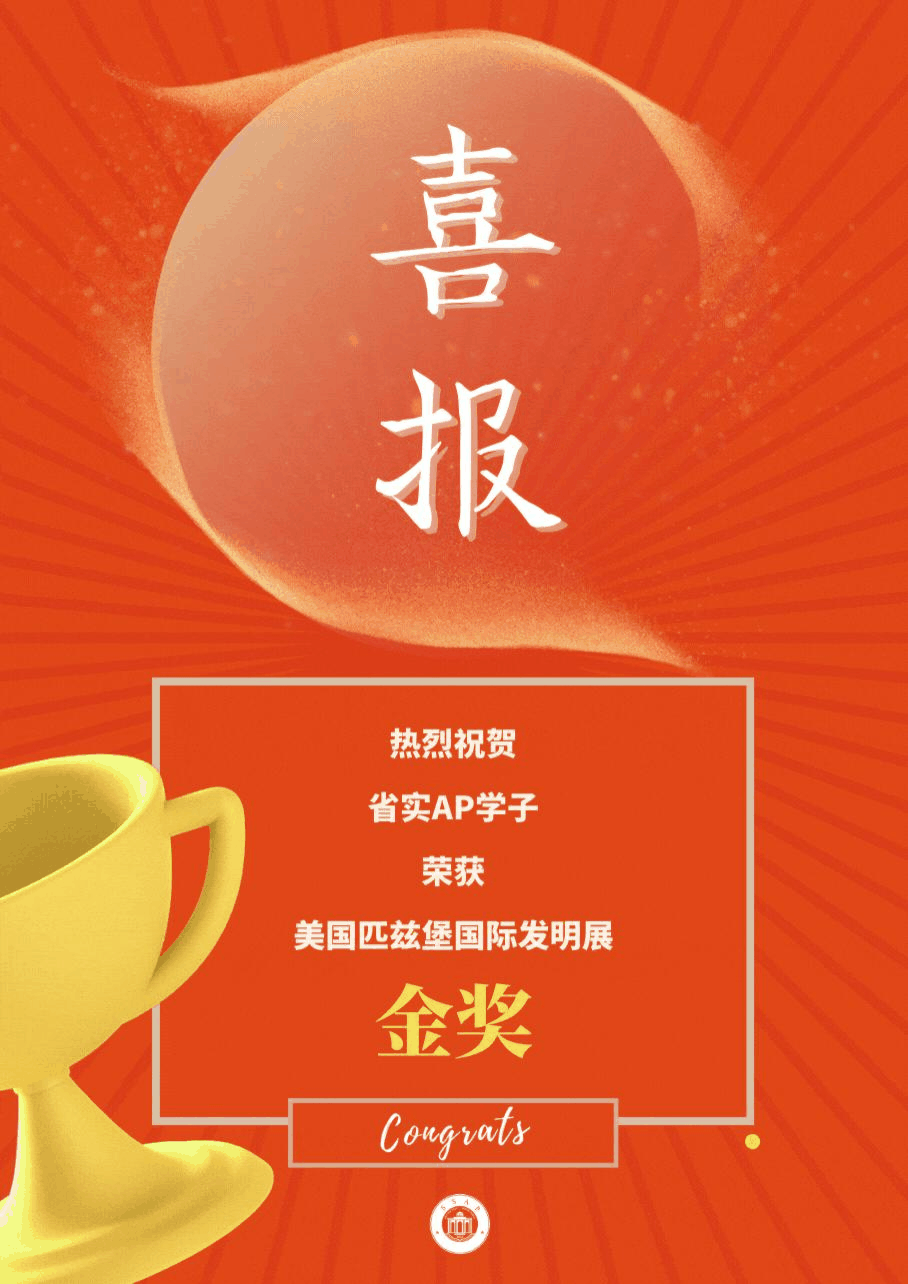 省实AP国际课程