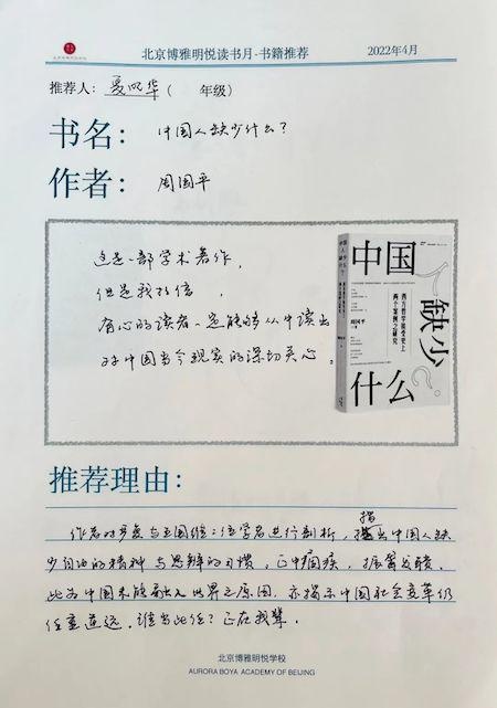 北京博雅明悦学校