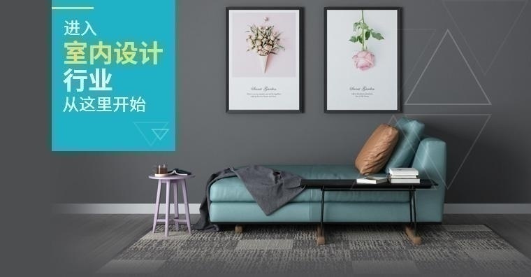 深圳室内软装培训室内设计培训班