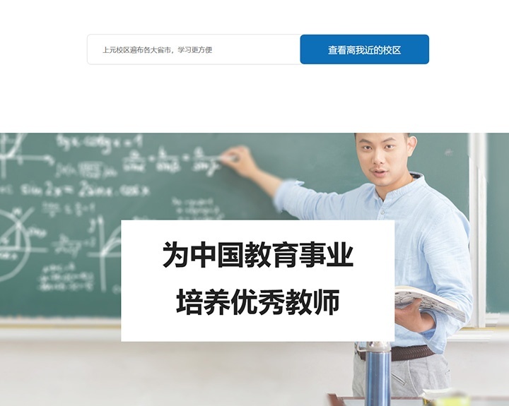 培养**教师