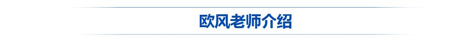 老师介绍