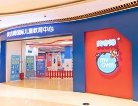 重庆美吉姆儿童发展中心