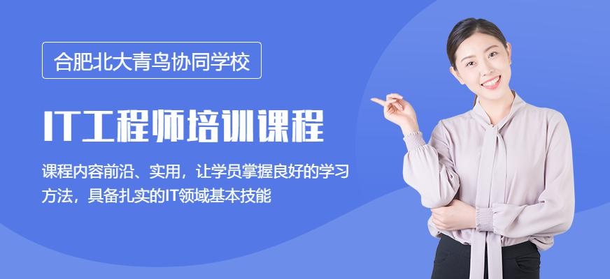 合肥启蒙星IT培训