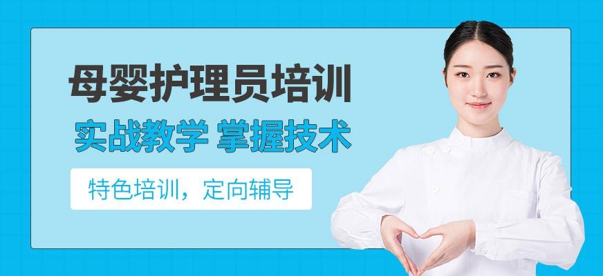 母婴护理员培训