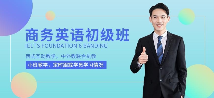 上海商务英语培训班