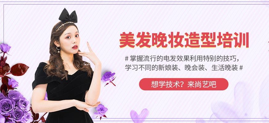 美发晚妆造型培训