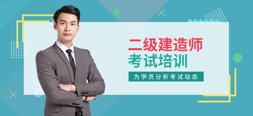 正本教育二级建造师培训