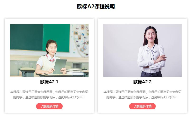 上海意大利语A2培训班
