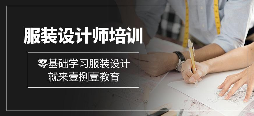 南京服装设计师培训配图