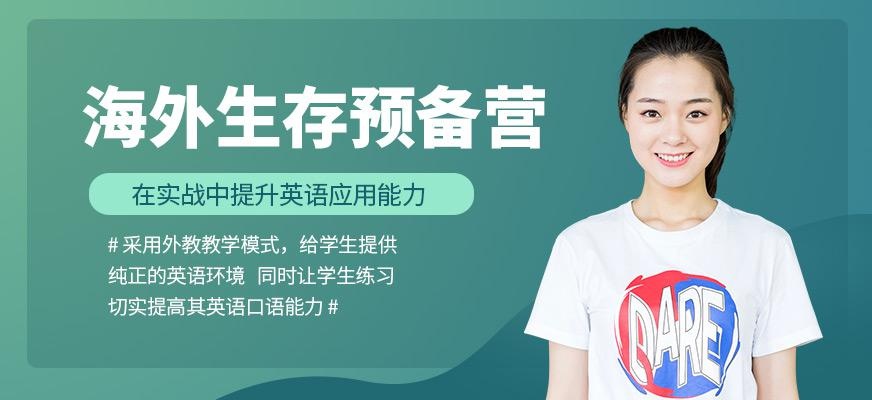 西安汉普森海外生存预备营
