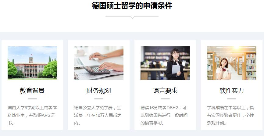 德国硕士留学培训