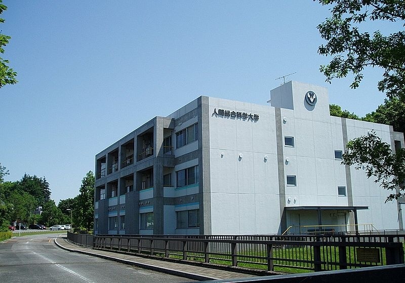 人类综合科学大学