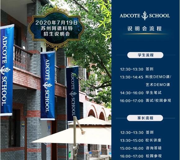 苏州阿德科特校园开放日.jpg
