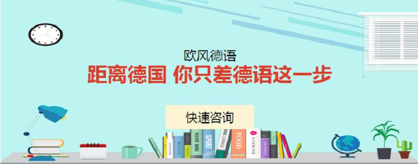 德语培训