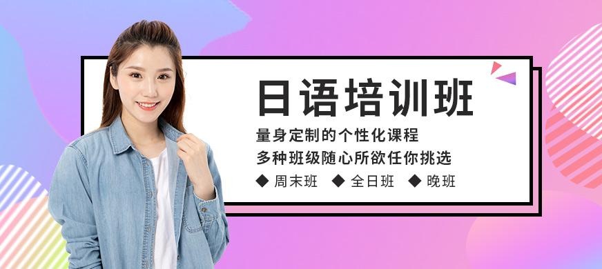 杭州日语培训机构