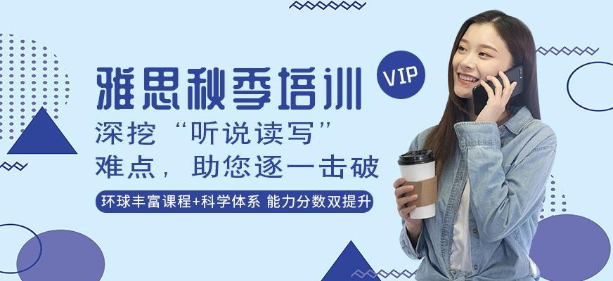 桂林秋季雅思培训班