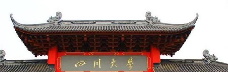 四川大学什么专业比较好(2023重点特色王牌专业名单汇总)