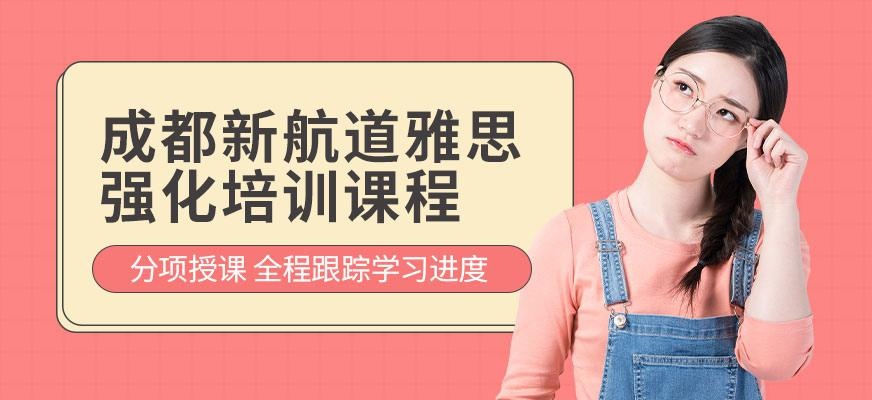 成都的雅思培训机构