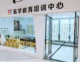 西安易学国际教育
