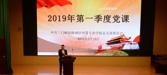 三门峡陕州区中等专业学校