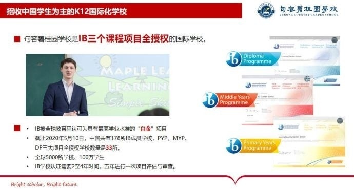 句容碧桂园学校是IB三个课程项目全授权正式成员学校.jpg