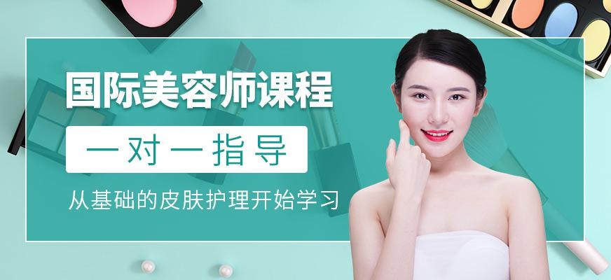 合肥国际美容师培训
