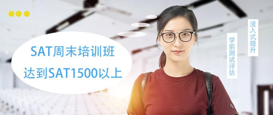 成都启德考培SAT培训