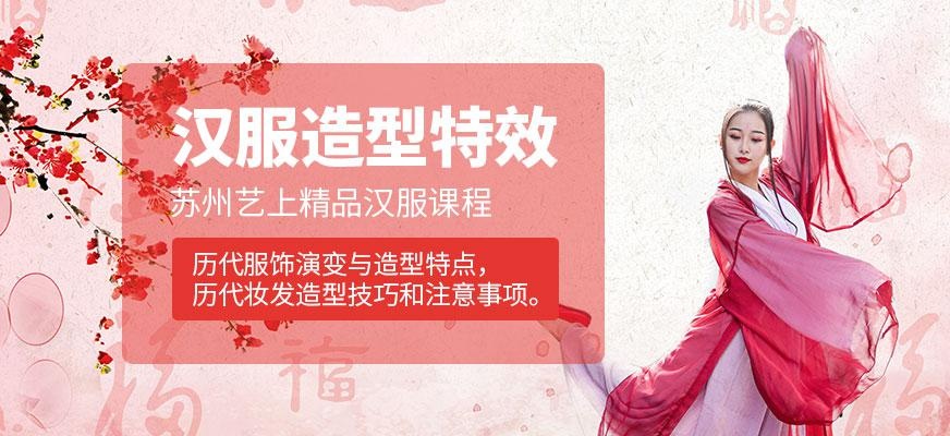 苏州汉服造型特训班