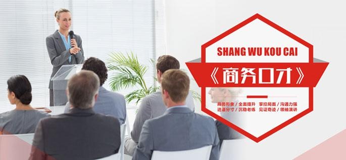 长沙商务口才课程配图