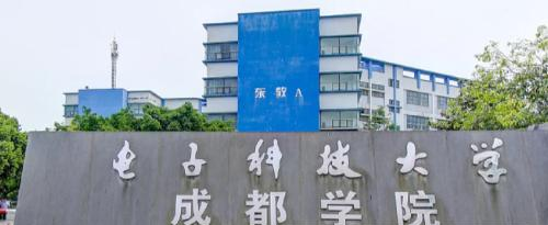 2022电子科技大学成都学院多少钱(一年学费)-2023参考