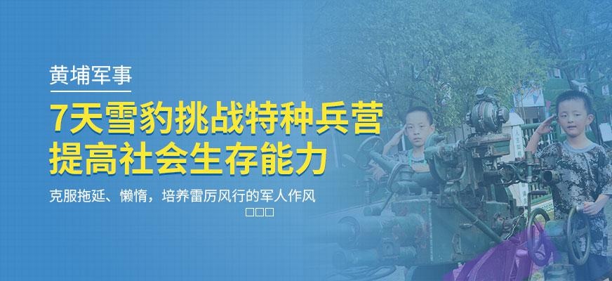 苏州黄埔军事7天夏令营