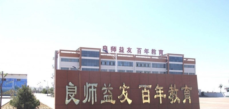榆林能源化工职业学校