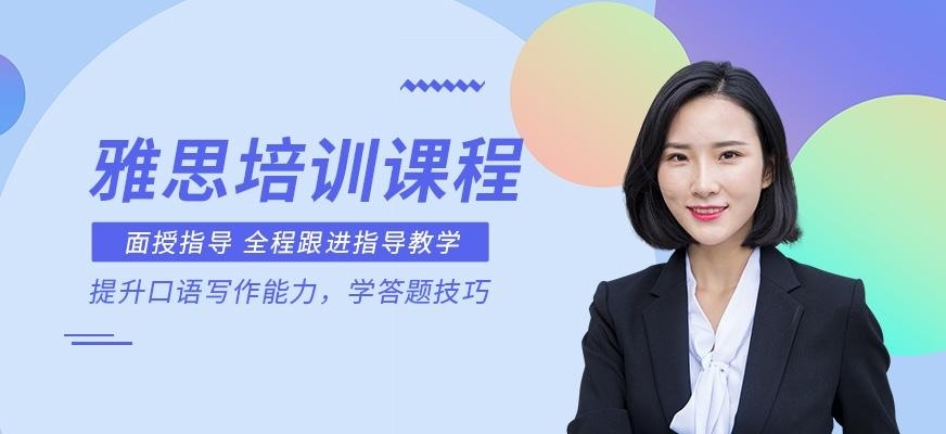 厦门雅思英语学习班