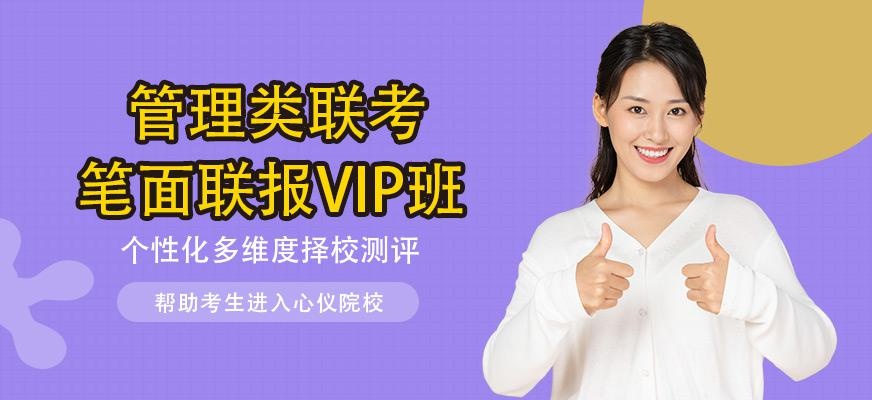 天津管理类联考培训机构